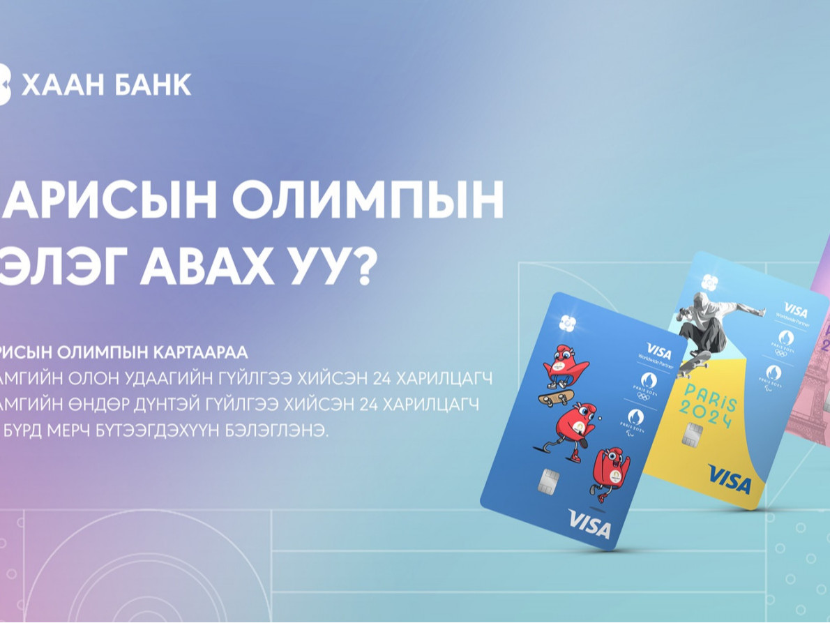 Картаа уншуулаад Парисын олимпын мерч бэлгэнд аваарай
